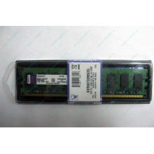 Модуль памяти 2048Mb DDR2 Kingston KVR667D2N5/2G pc2-5300 НОВЫЙ (Копейск)