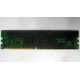 Память для сервера 128Mb DDR ECC Kingmax pc2100 266MHz в Копейске, память для сервера 128 Mb DDR1 ECC pc-2100 266 MHz (Копейск)
