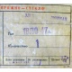 этикетка 18ЛО47А (Копейск)