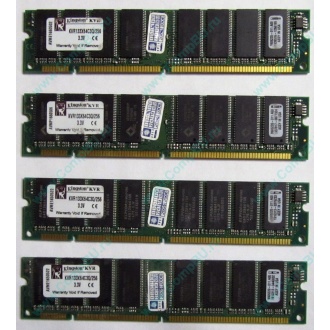 Память 256Mb DIMM Kingston KVR133X64C3Q/256 SDRAM 168-pin 133MHz 3.3 V (Копейск)