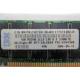 IBM FRU 09N4308 OPT 33L5039 P/N 38L4031 1Gb PC2100 CL2.5 2.5V D E (128Mx72) FRU09N4308 OPT33L5039 (Копейск)